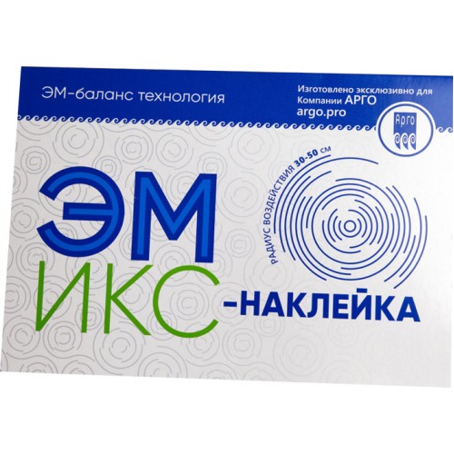 Купить Эмикс-наклейка - ушла из Прайса Арго (с 01.07.23)  г. Брянск  